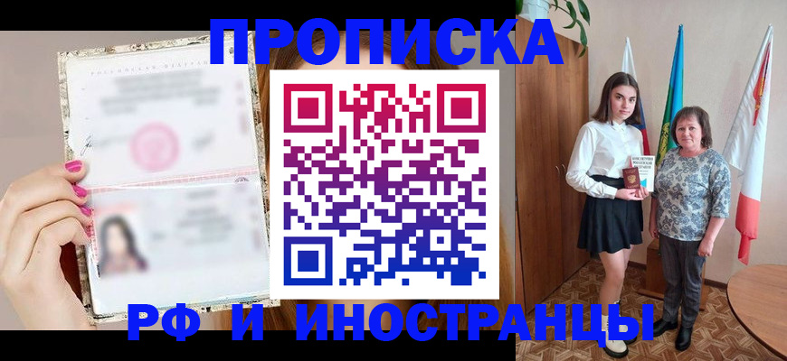 временная регистрация для школы в Клине