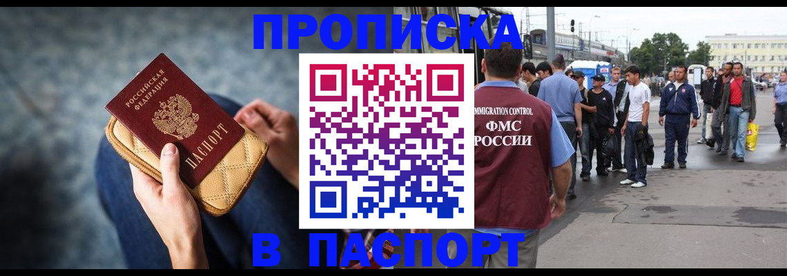 прописка законно в Клине